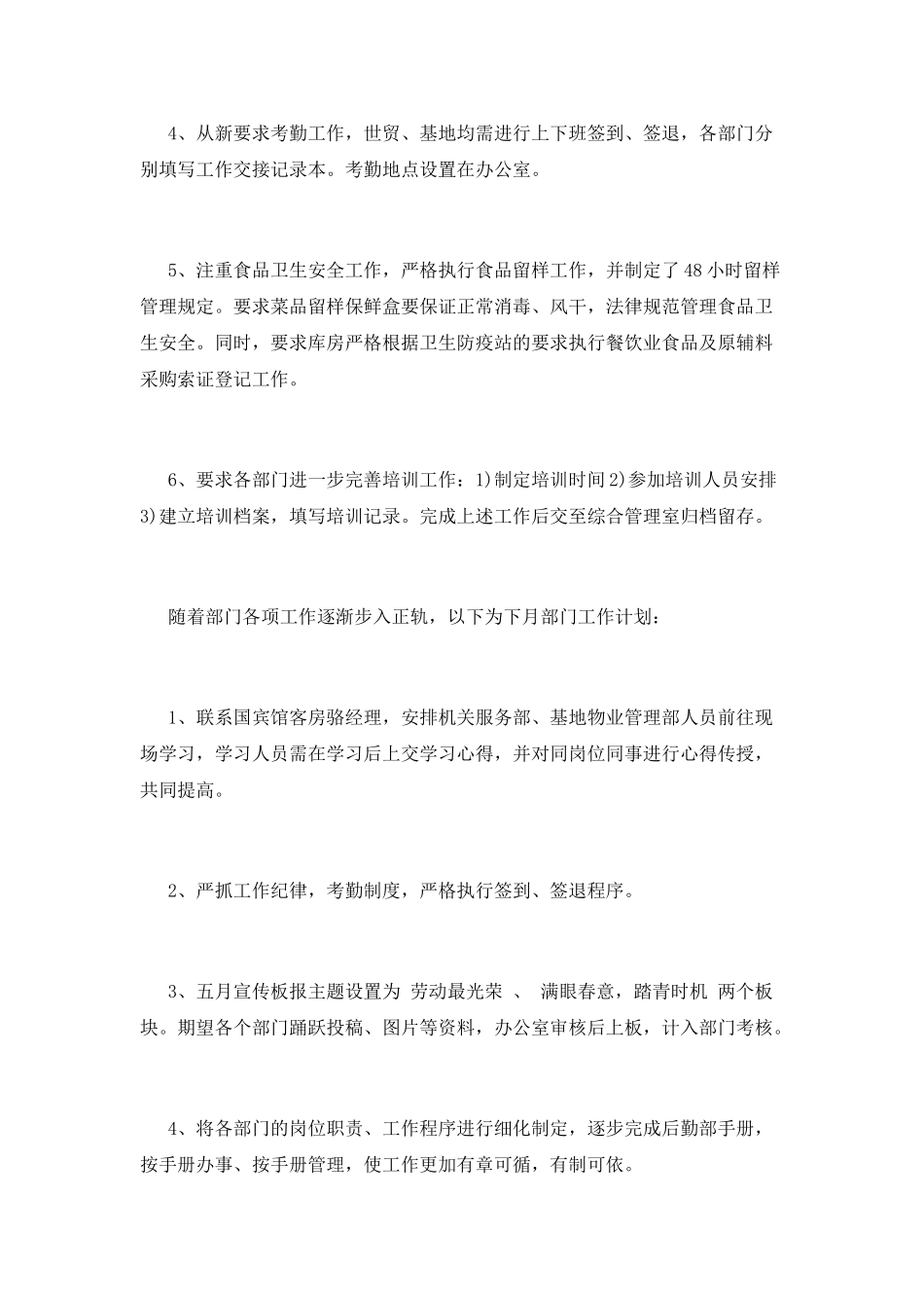 后勤工作计划(八)_第2页