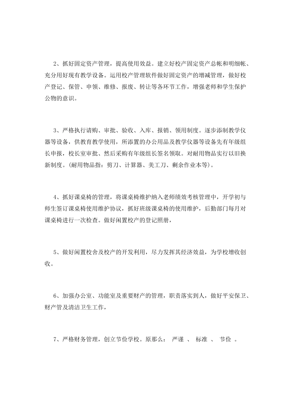 后勤工作计划(六)_第3页