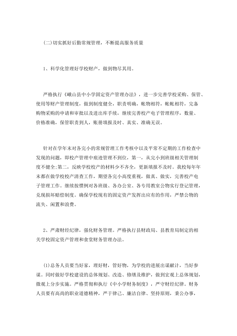 后勤工作计划(一)_第3页