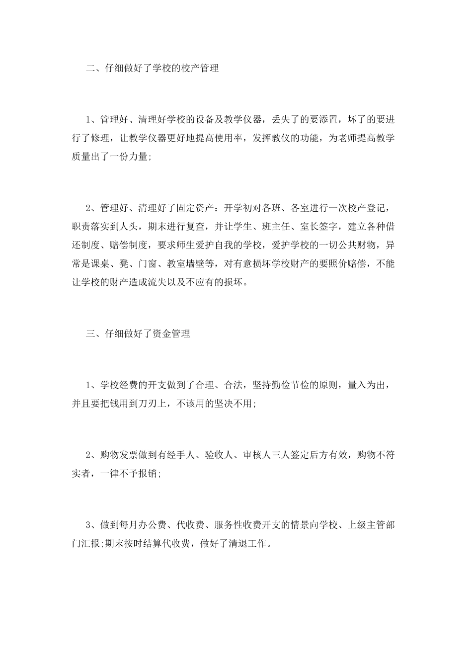 后勤工作计划(十二)_第2页
