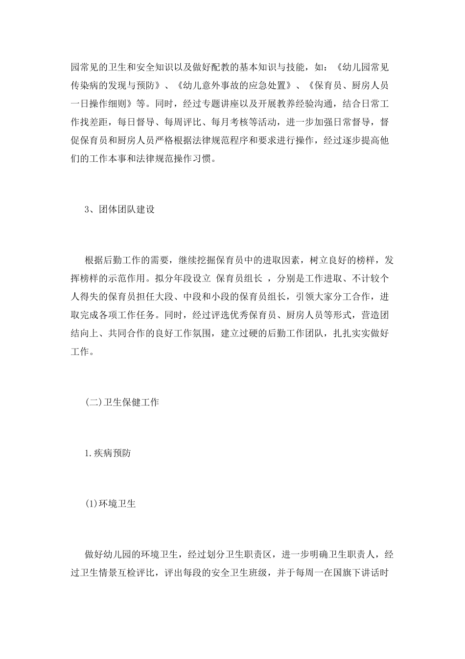 后勤工作计划(十三)_第2页