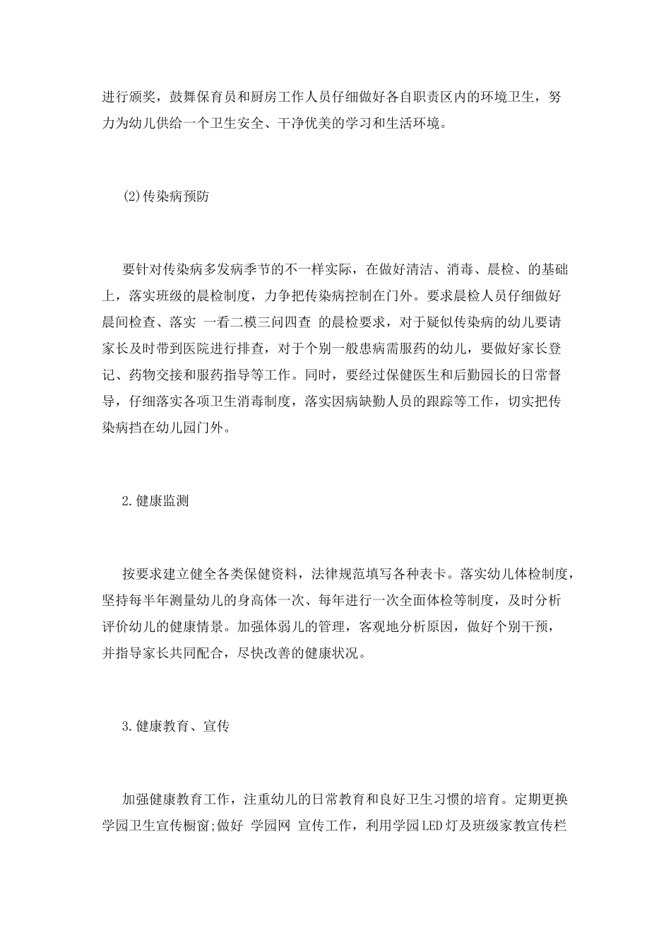 后勤工作计划(十三)_第3页