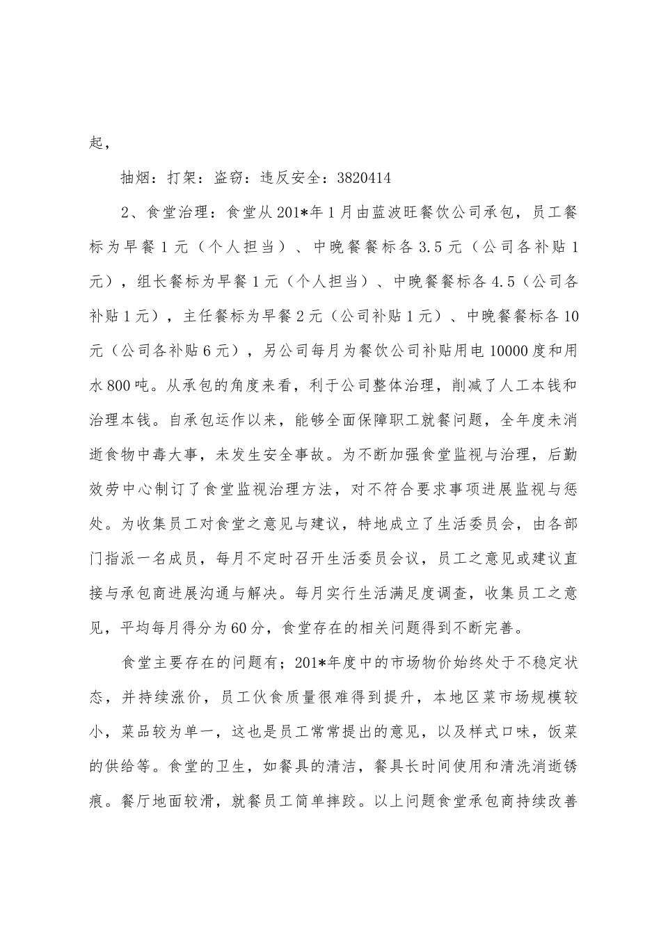 后勤年度工作总结报告_第2页