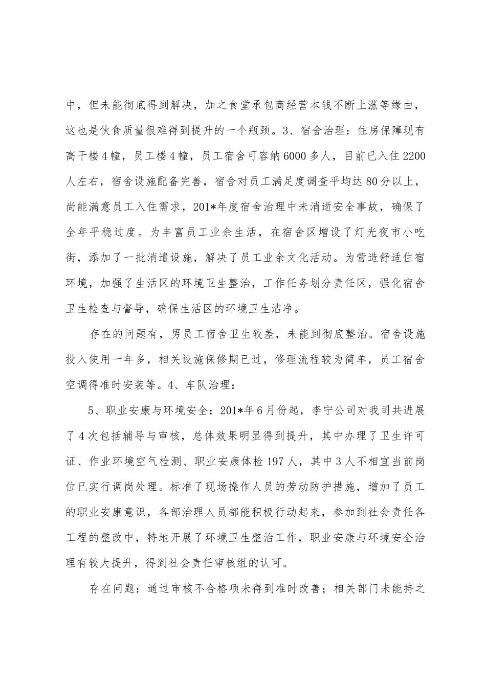 后勤年度工作总结报告_第3页