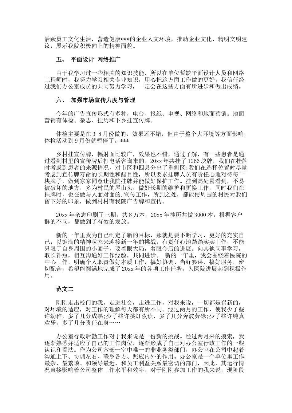 后勤年度考核个人总结_第2页