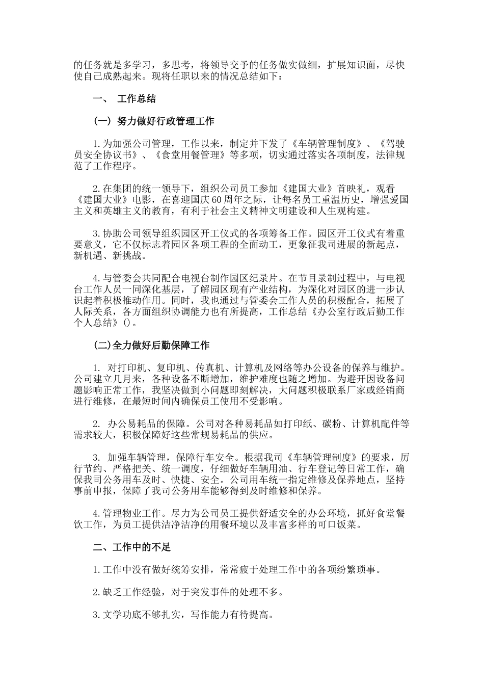后勤年度考核个人总结_第3页