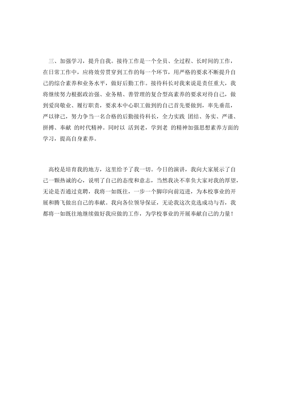 后勤接待中心科长竟聘演讲_第3页