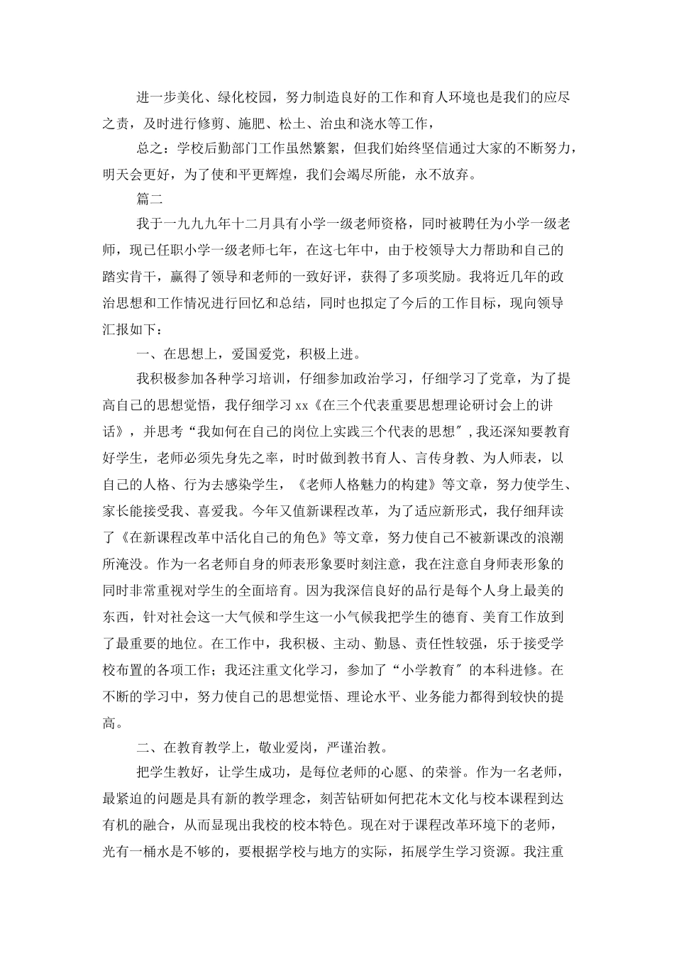 后勤教师的优秀工作总结_第2页