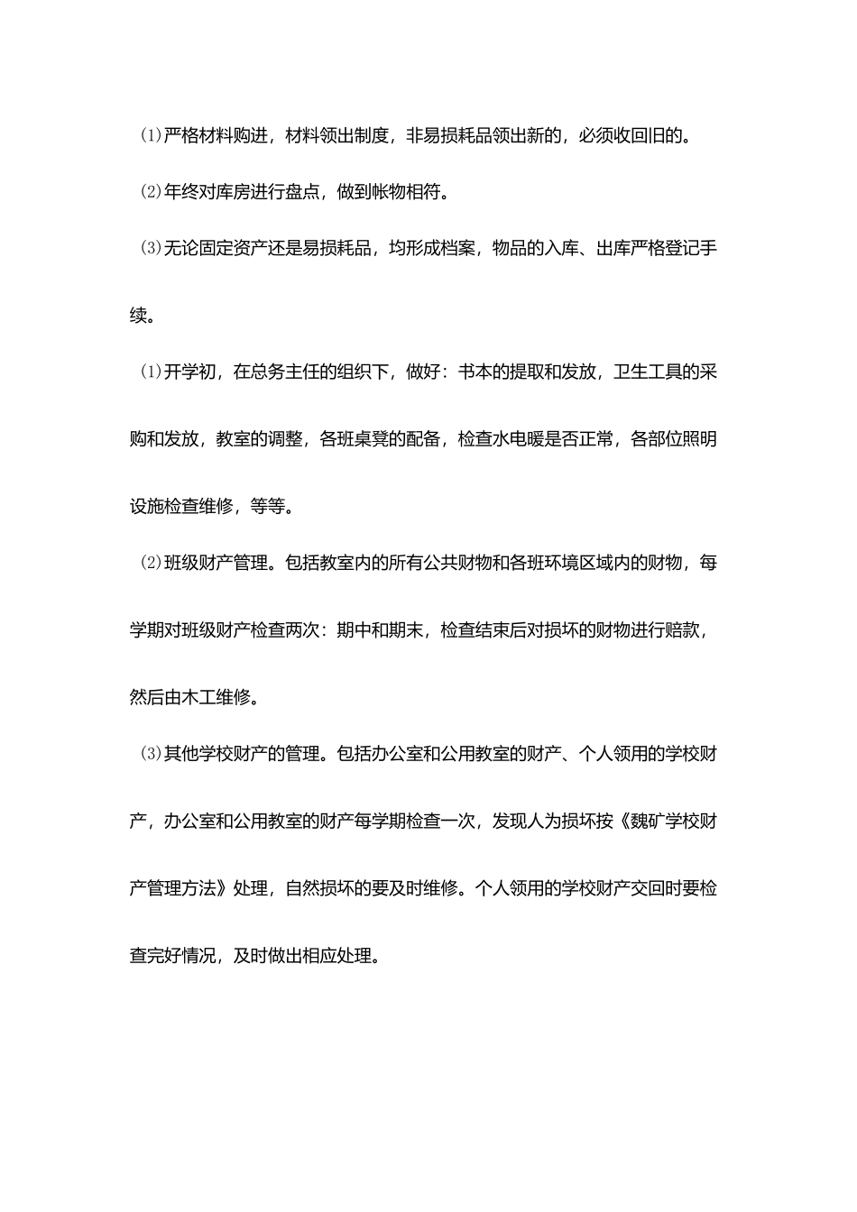 后勤月度工作计划模板_第3页