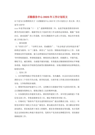 后勤服务中心2025年工作计划范文