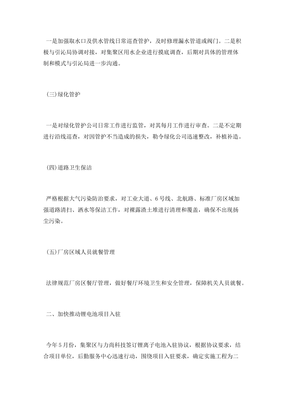 后勤服务中心2025年上半年工作总结_第2页