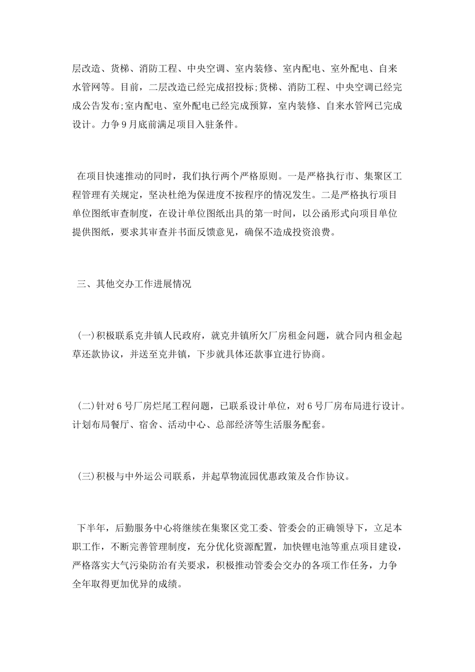 后勤服务中心2025年上半年工作总结_第3页