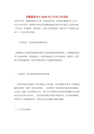 后勤服务中心2025年上半年工作总结