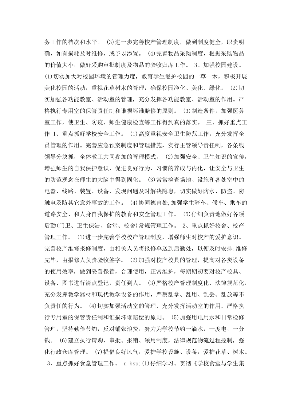 后勤月度工作计划_第2页