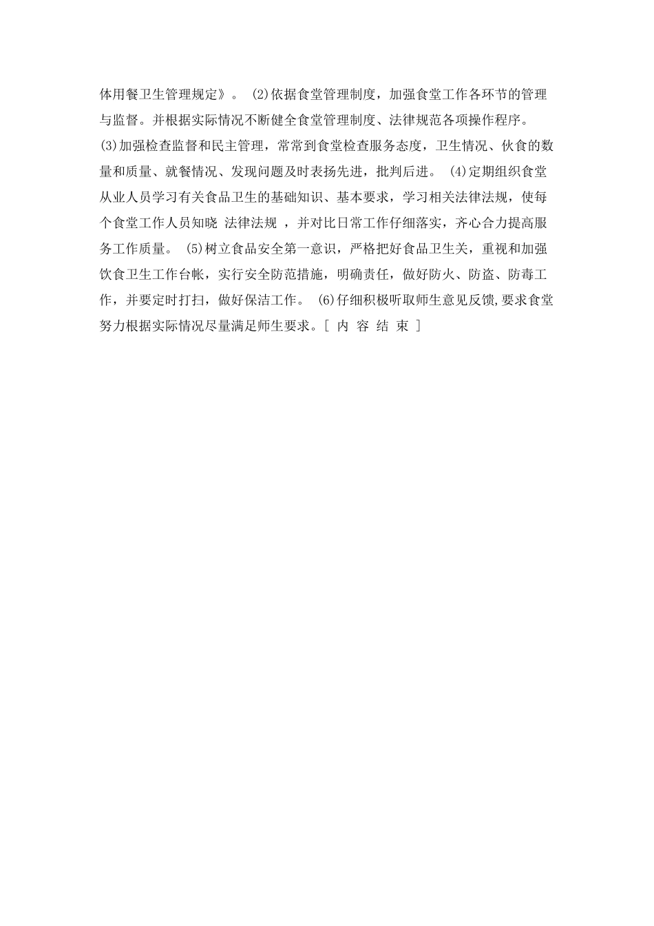 后勤月度工作计划_第3页