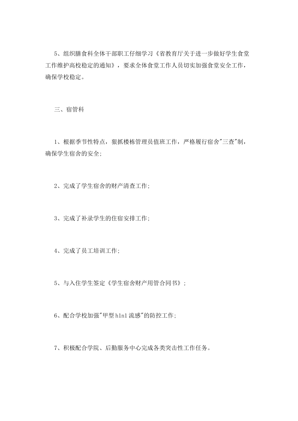 后勤服务中心十月份工作总结_第2页