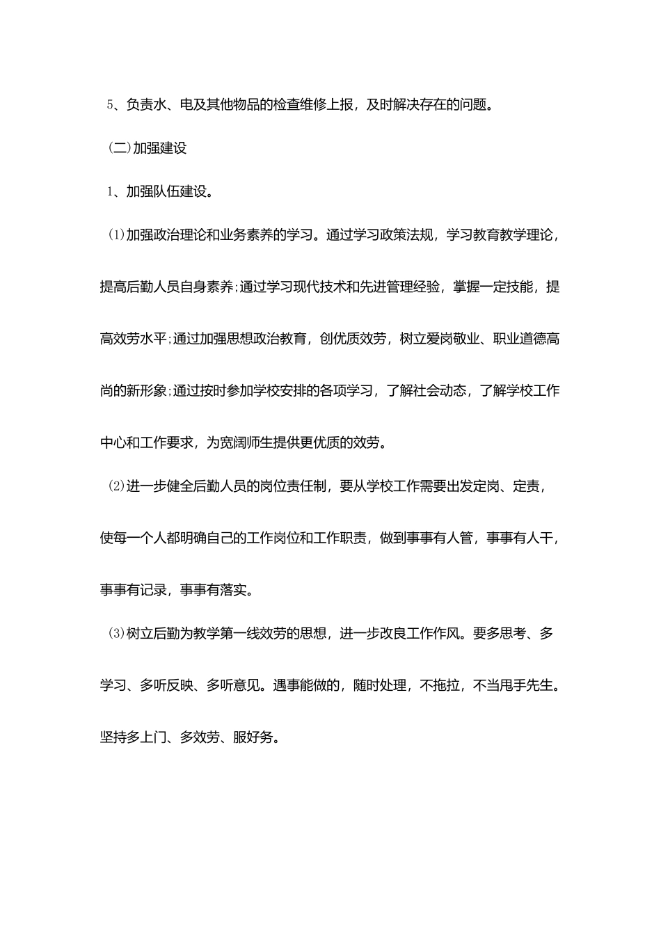 后勤月度工作计划表模板_第2页