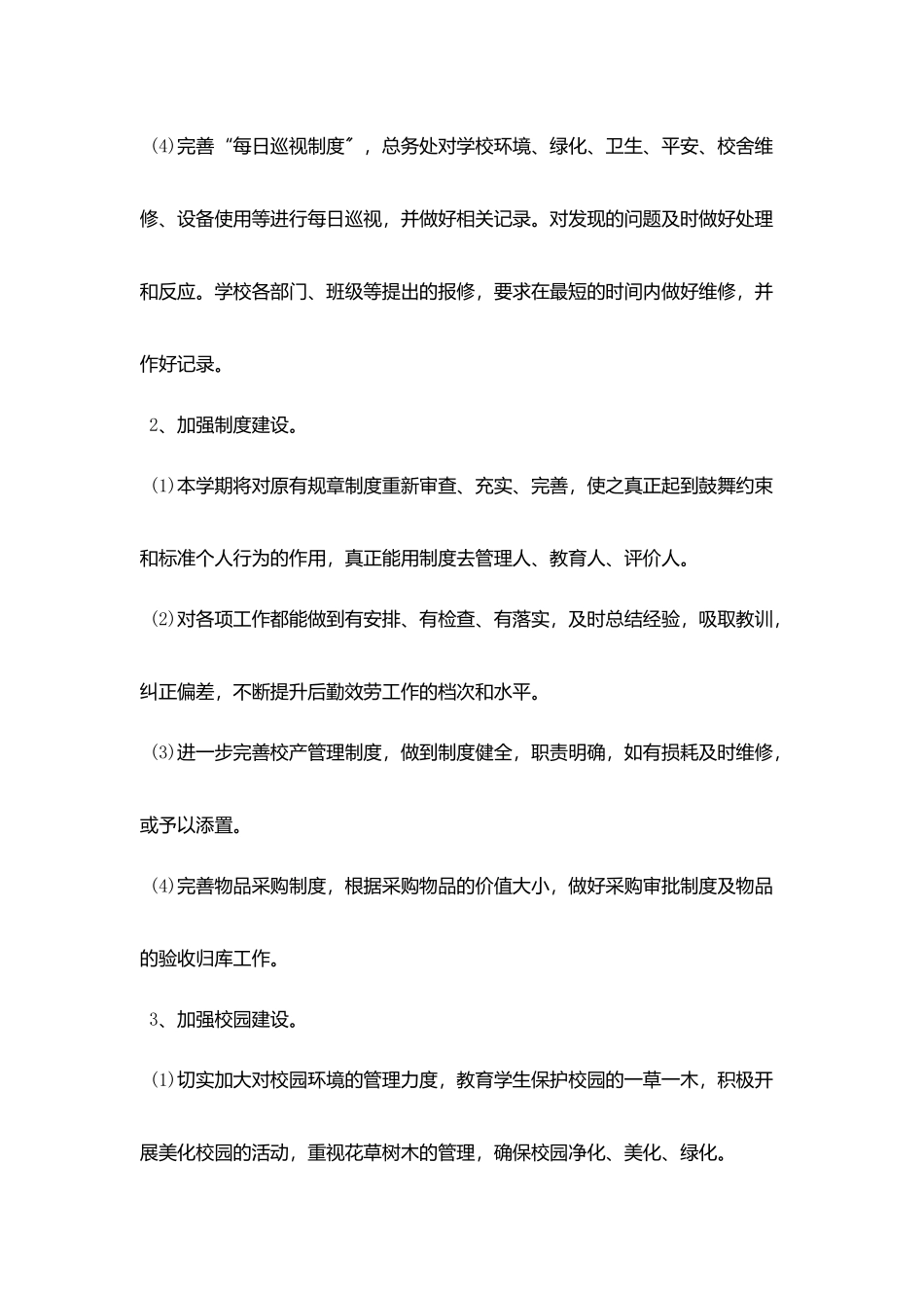 后勤月度工作计划表模板_第3页