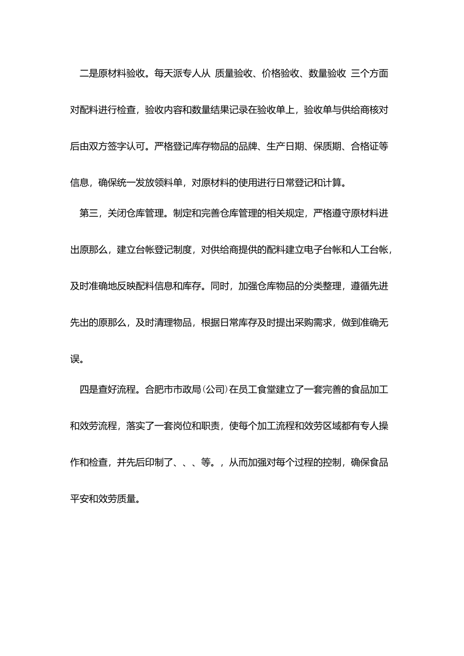 后勤服务保障交流汇报材料_第2页