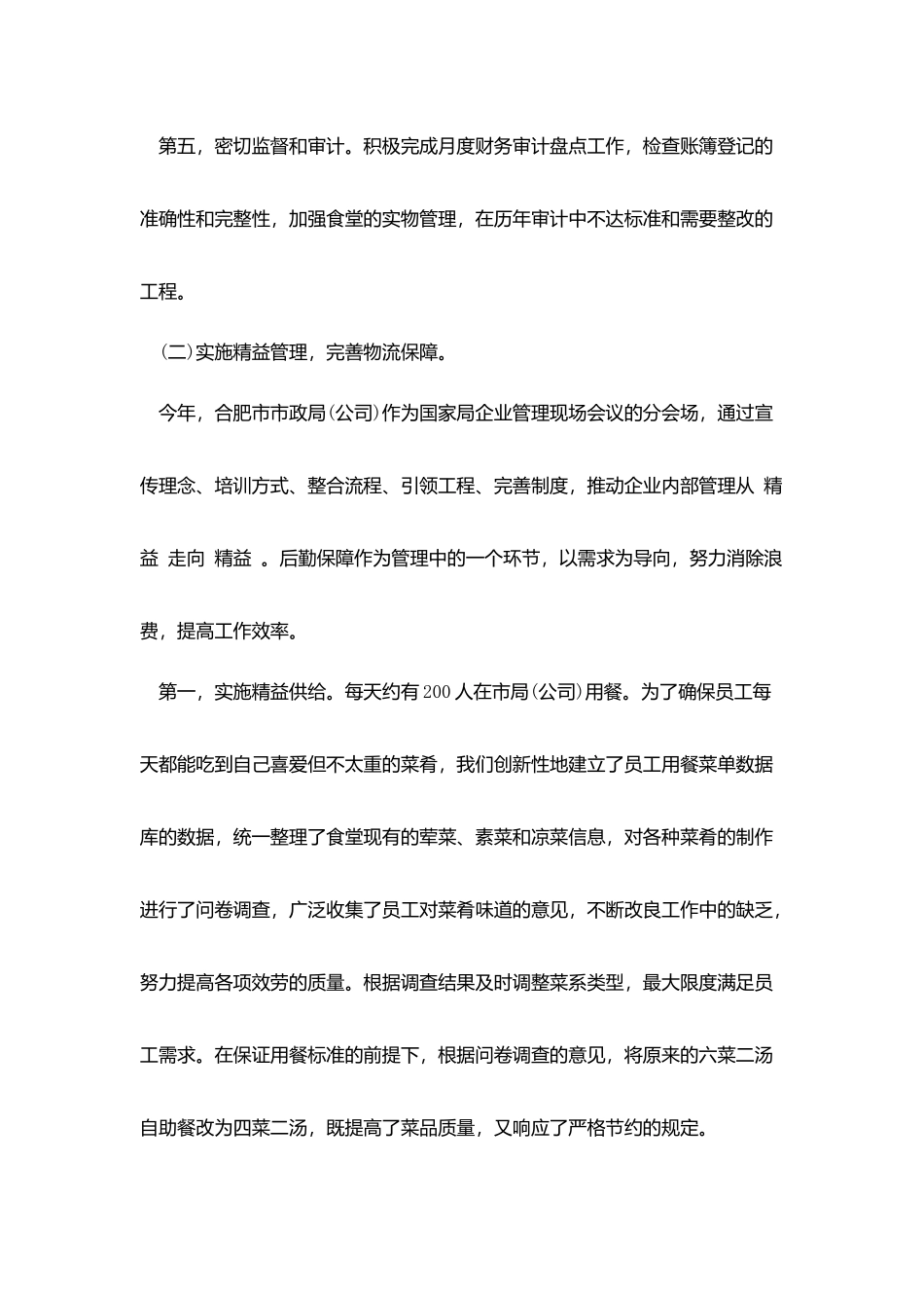 后勤服务保障交流汇报材料_第3页