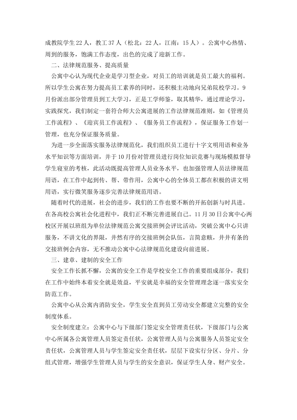 后勤服务总公司公寓管理中心年终总结_第2页