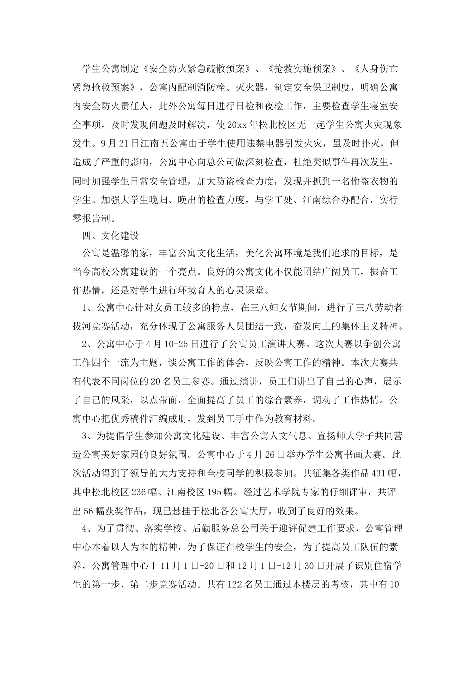 后勤服务总公司公寓管理中心年终总结_第3页