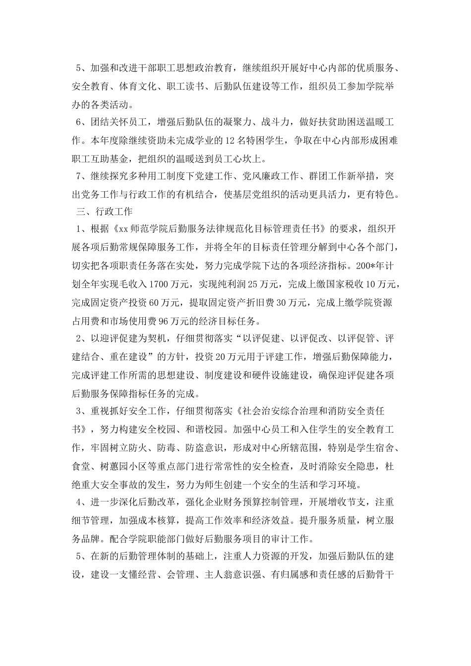后勤服务中心工作计划样例_第2页