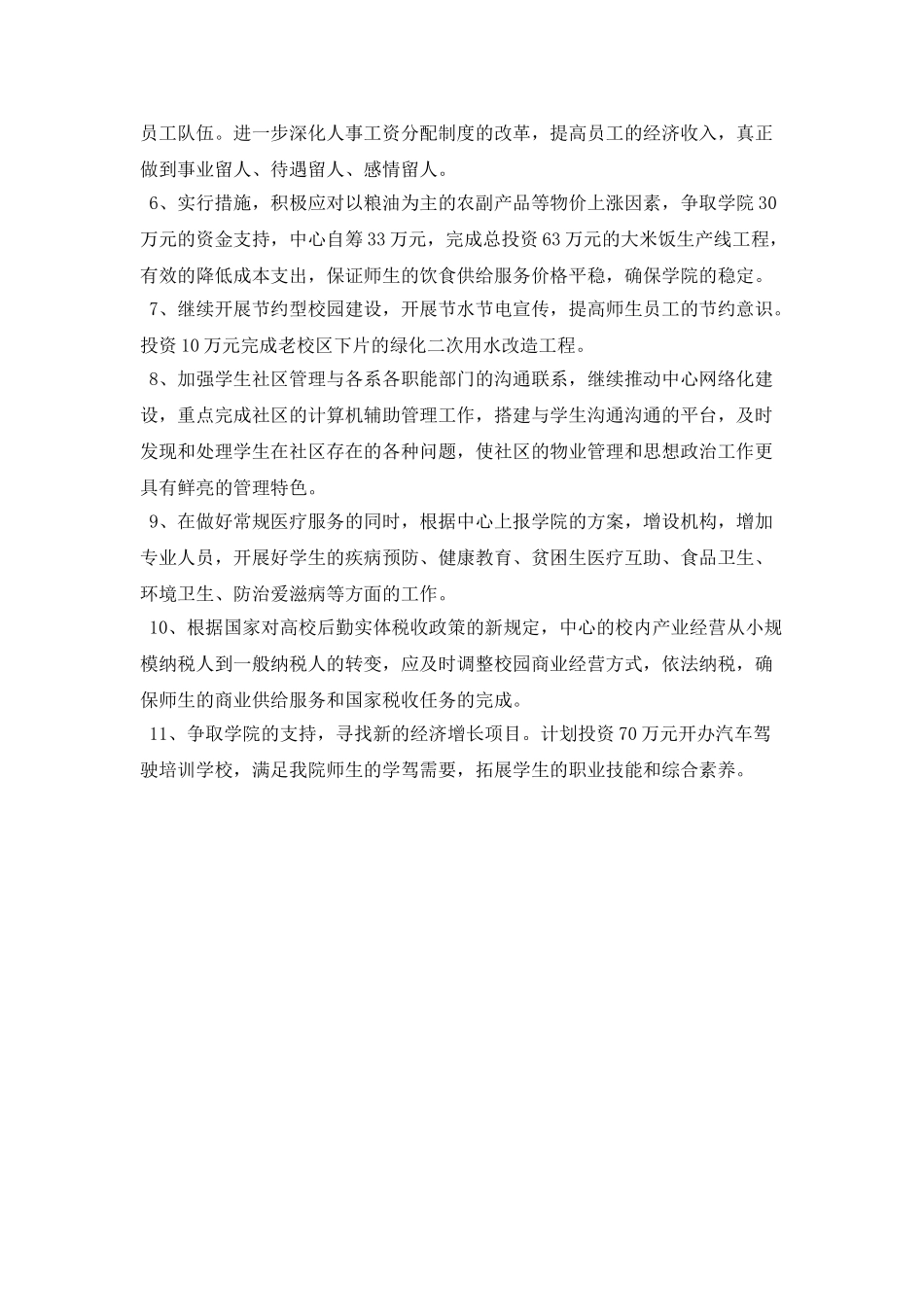 后勤服务中心工作计划样例_第3页