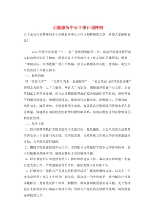 后勤服务中心工作计划样例