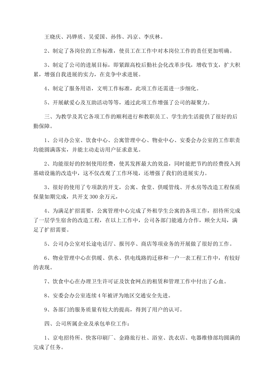 后勤服务公司的年度工作总结_第2页