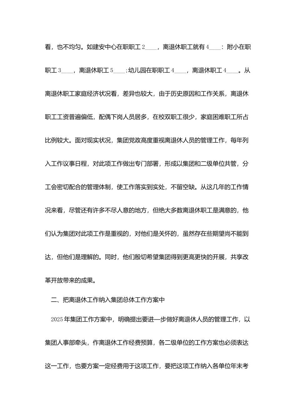 后勤管理个人工作总结_第2页
