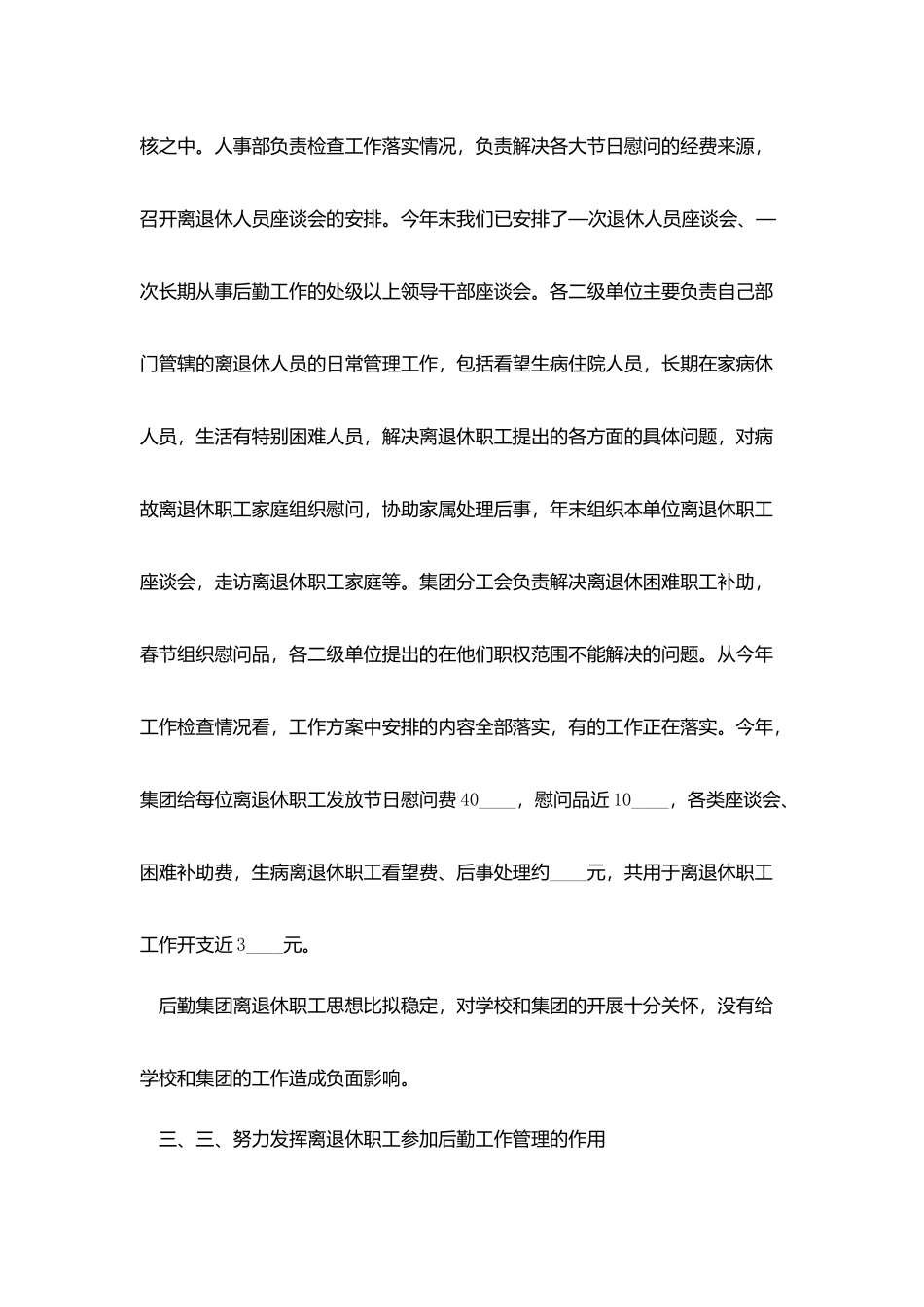 后勤管理个人工作总结_第3页