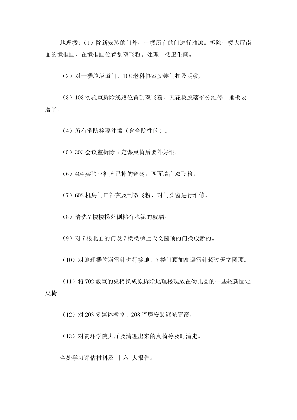后勤管理处十一月份工作计划表_第2页