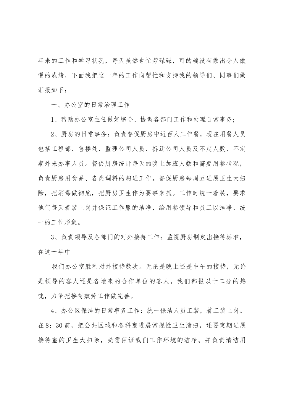 后勤管理个人工作总结_第3页