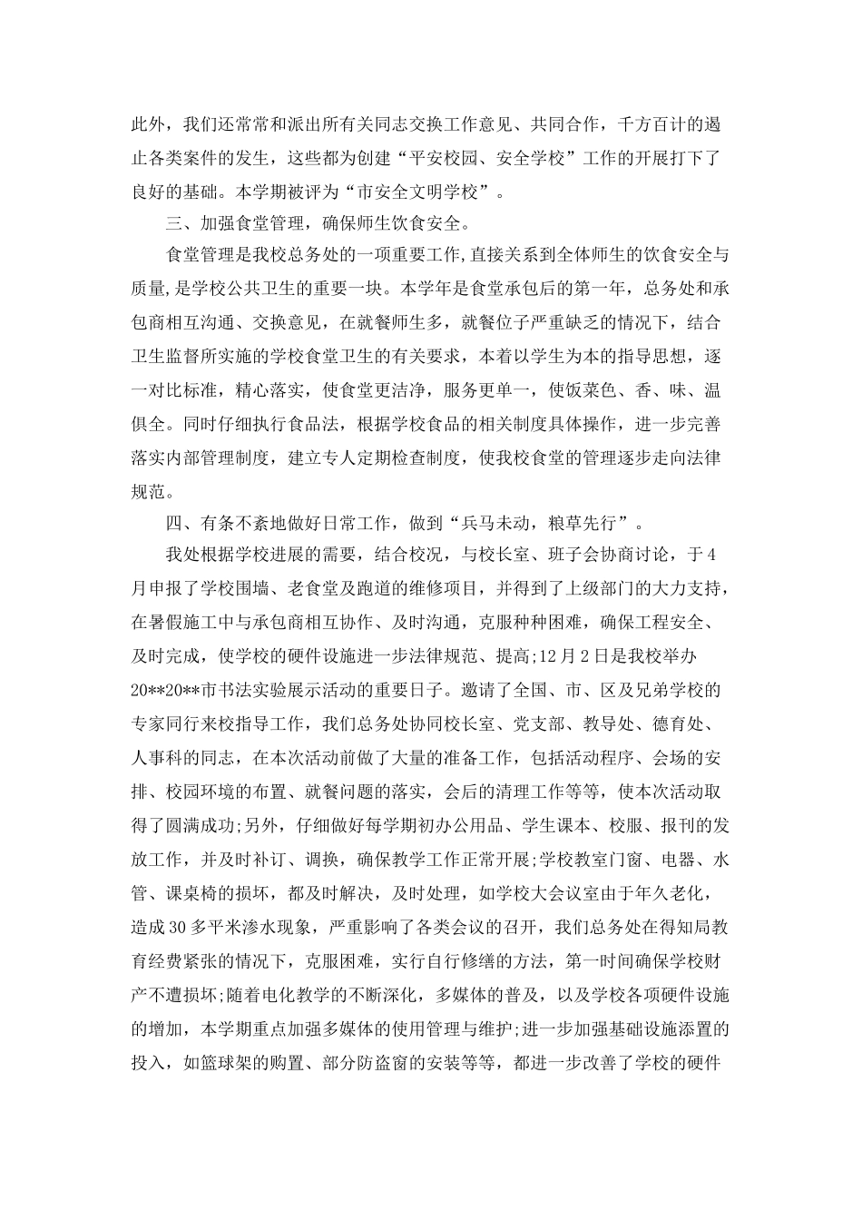 后勤的年度工作总结_第2页