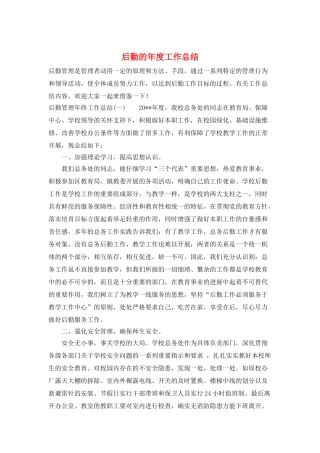 后勤的年度工作总结