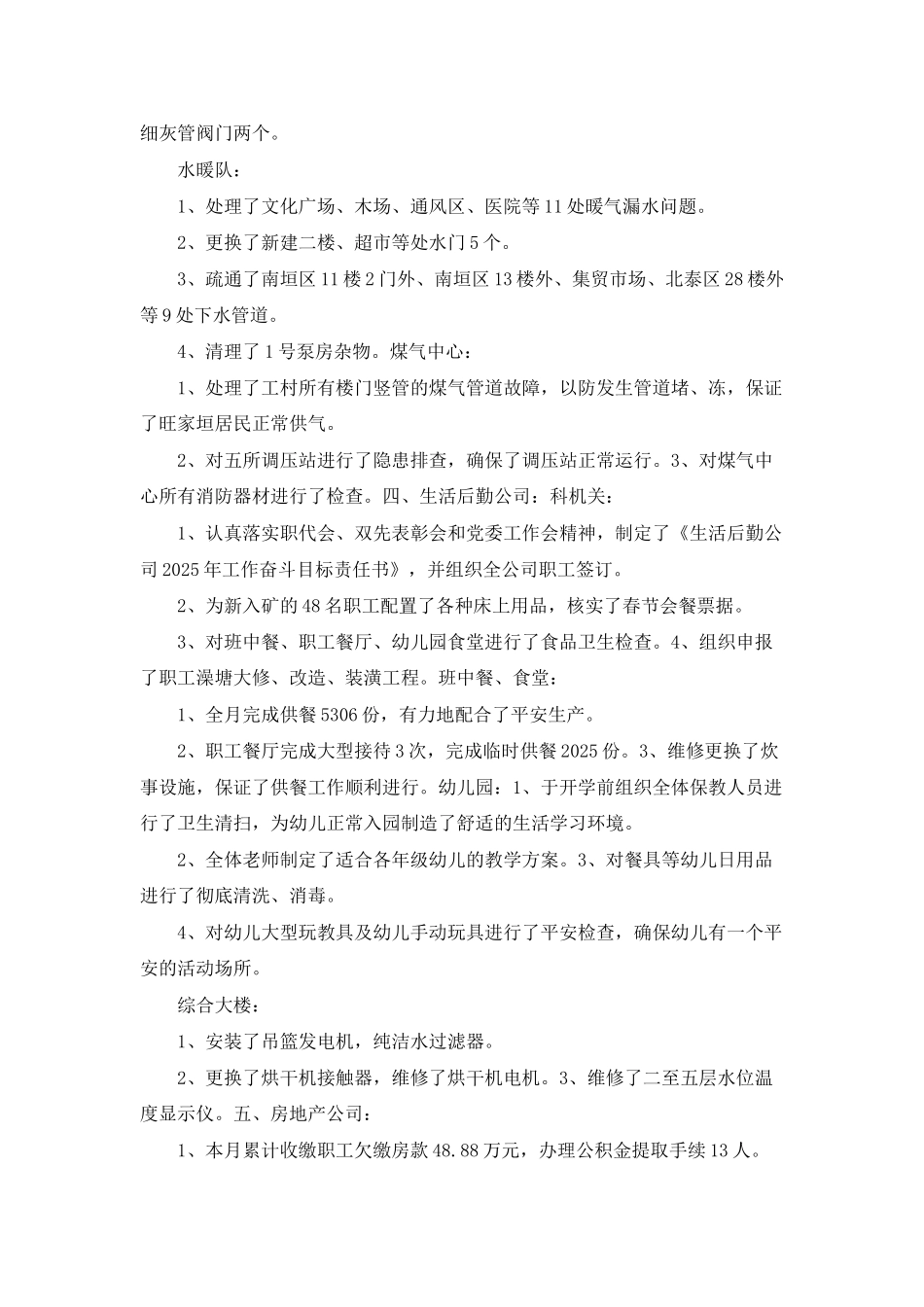 后勤系统二月份工作总结_第2页