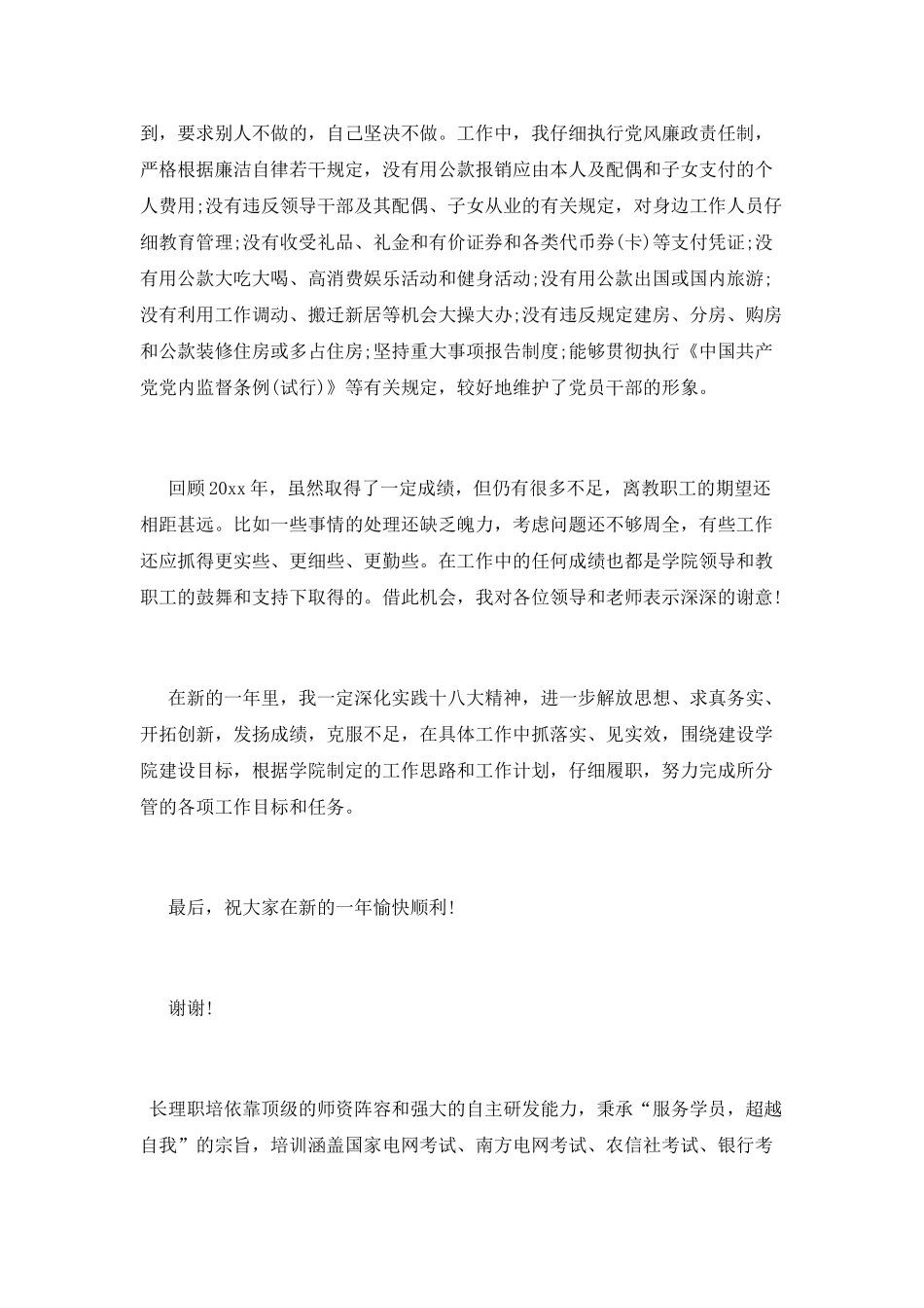 后勤财务述职报告_第2页