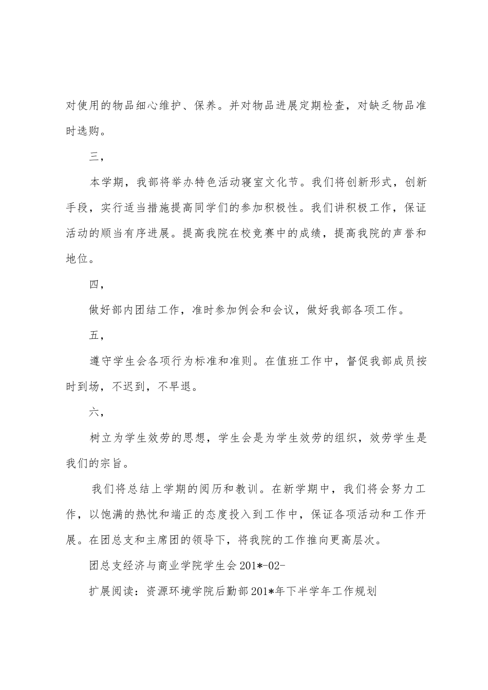 后勤部2025年下半学期工作计划_第2页