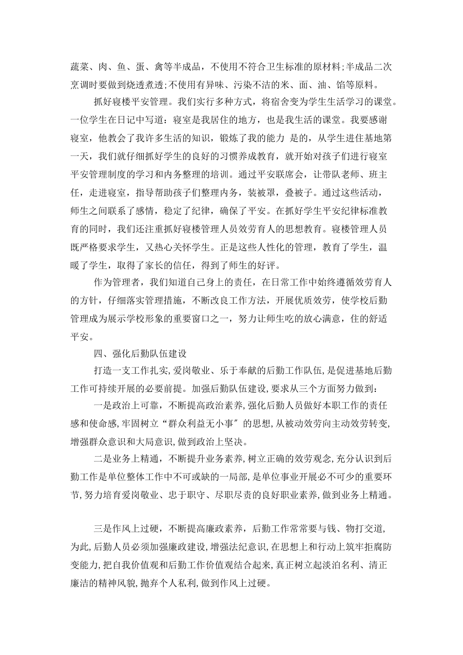 后勤部年度安全工作总结范文_第2页