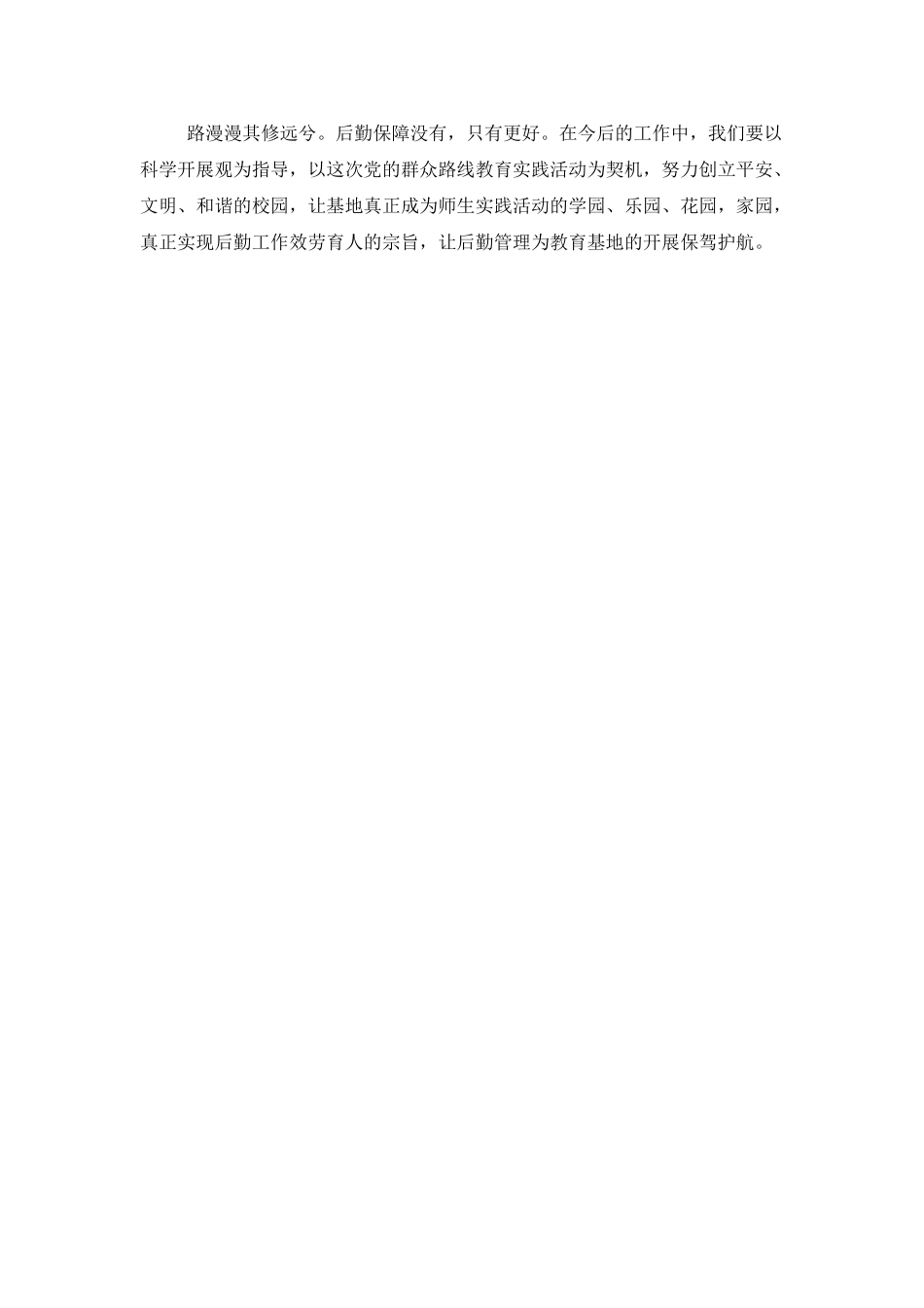 后勤部年度安全工作总结范文_第3页