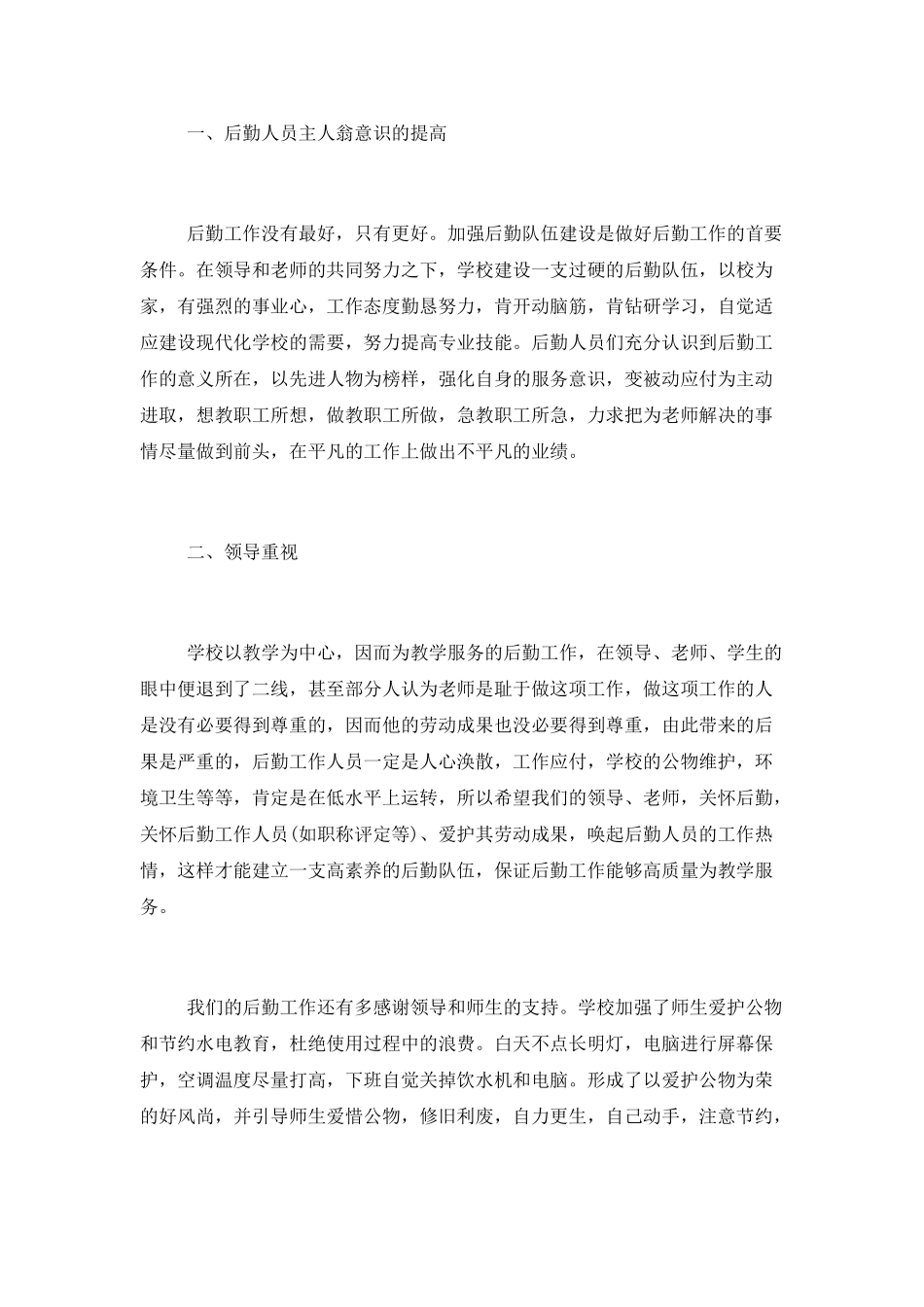 后勤部总结述职报告_第2页