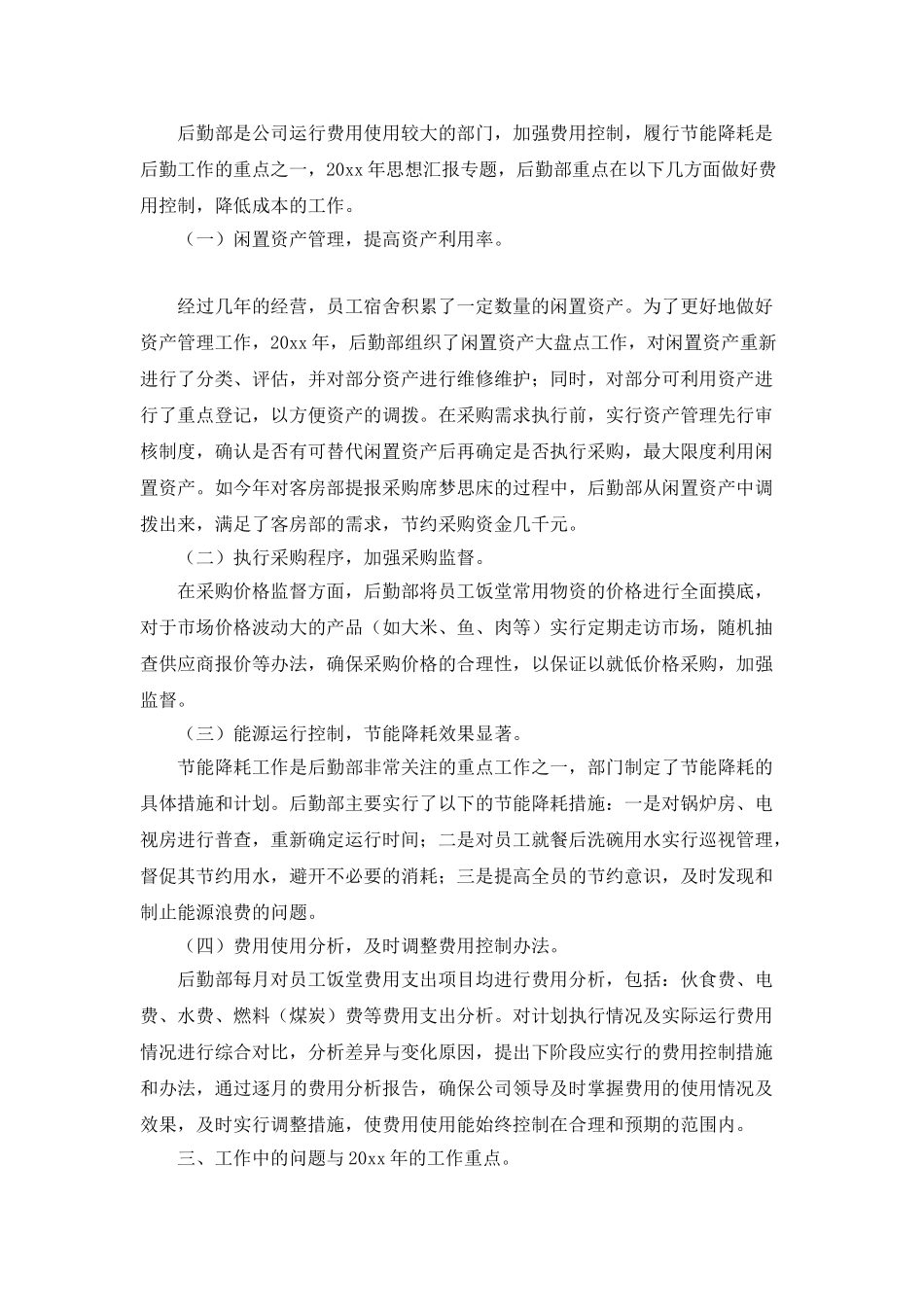 后勤部门年度工作总结_第2页