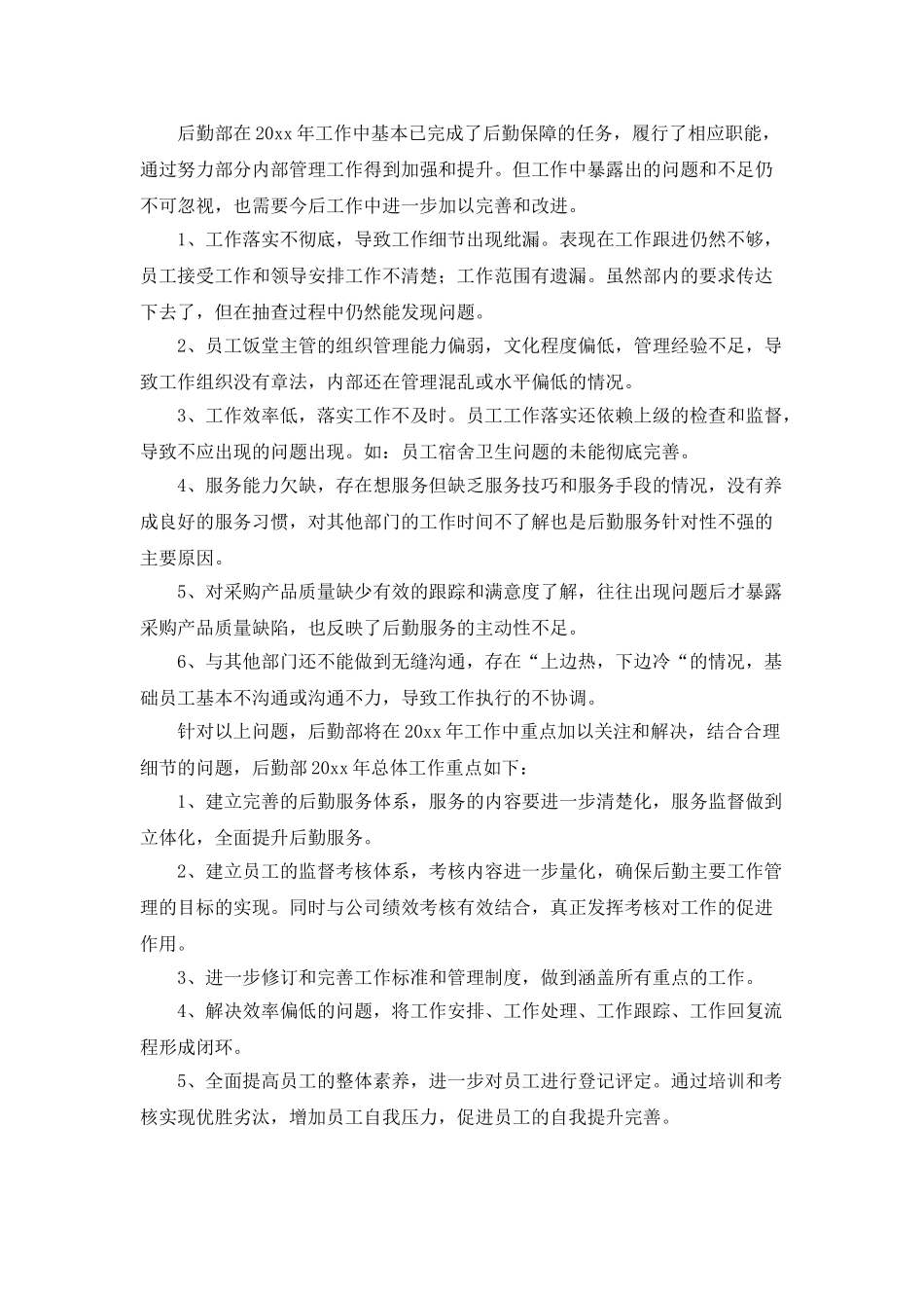 后勤部门年度工作总结_第3页