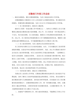 后勤部门年度工作总结
