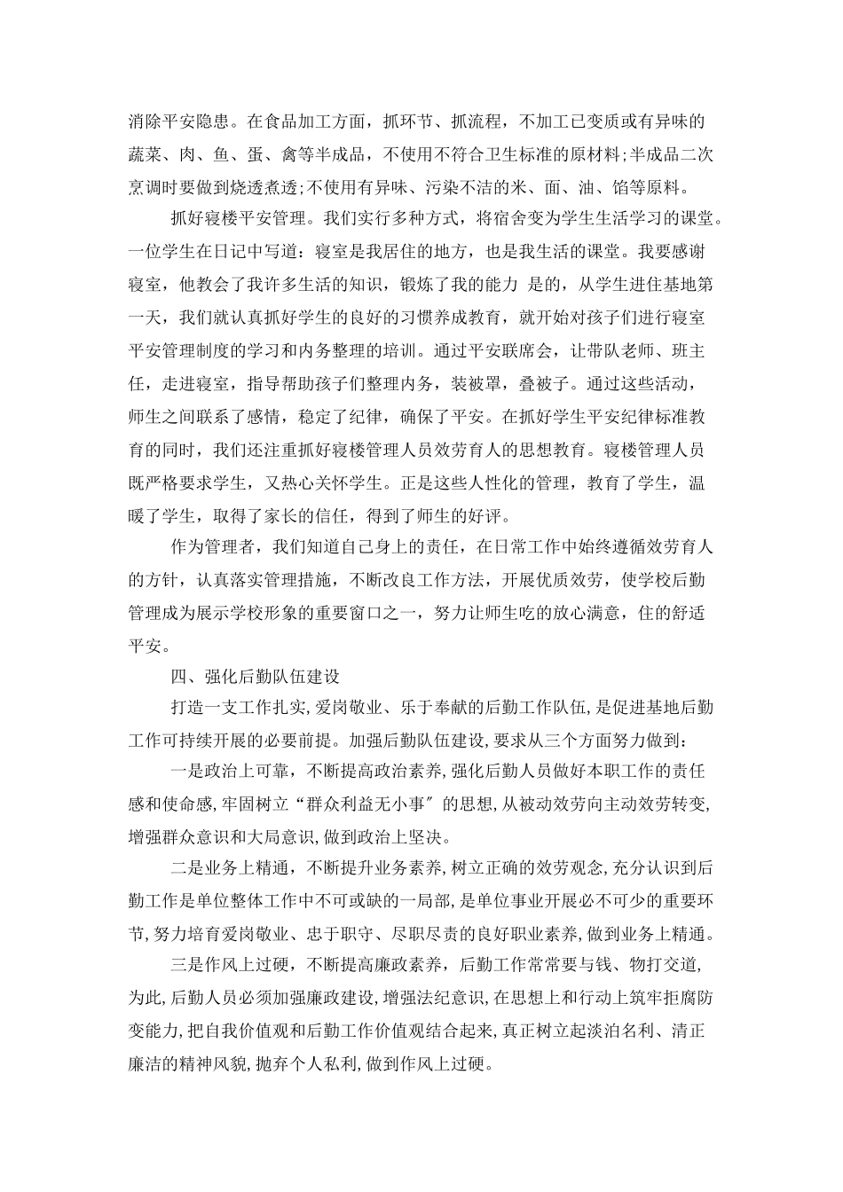 后勤部安全年度工作总结范文_第2页