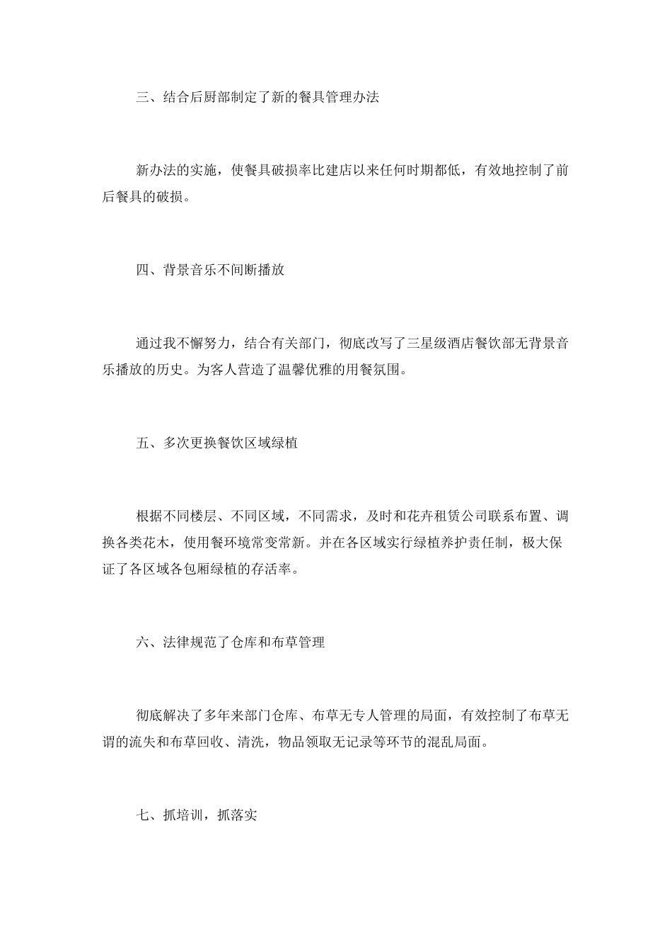 后勤食堂个人工作总结五篇2025年最新_第2页
