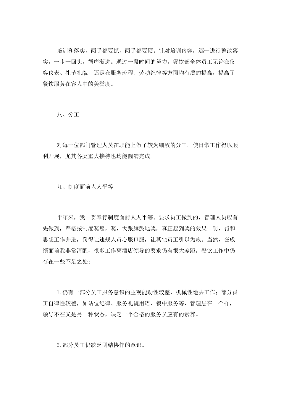 后勤食堂个人工作总结五篇2025年最新_第3页