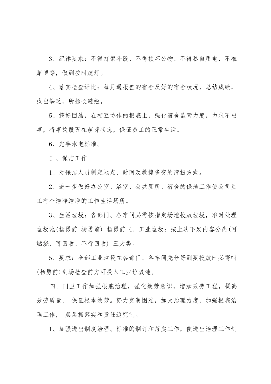 后勤食堂人员年终工作总结_第2页