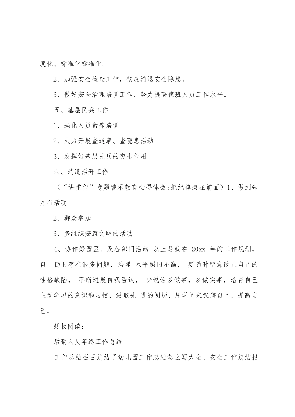 后勤食堂人员年终工作总结_第3页